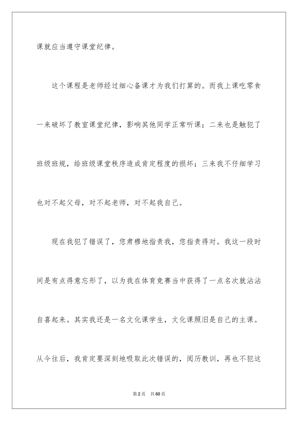 2024上课吃零食检讨书_5_第2页