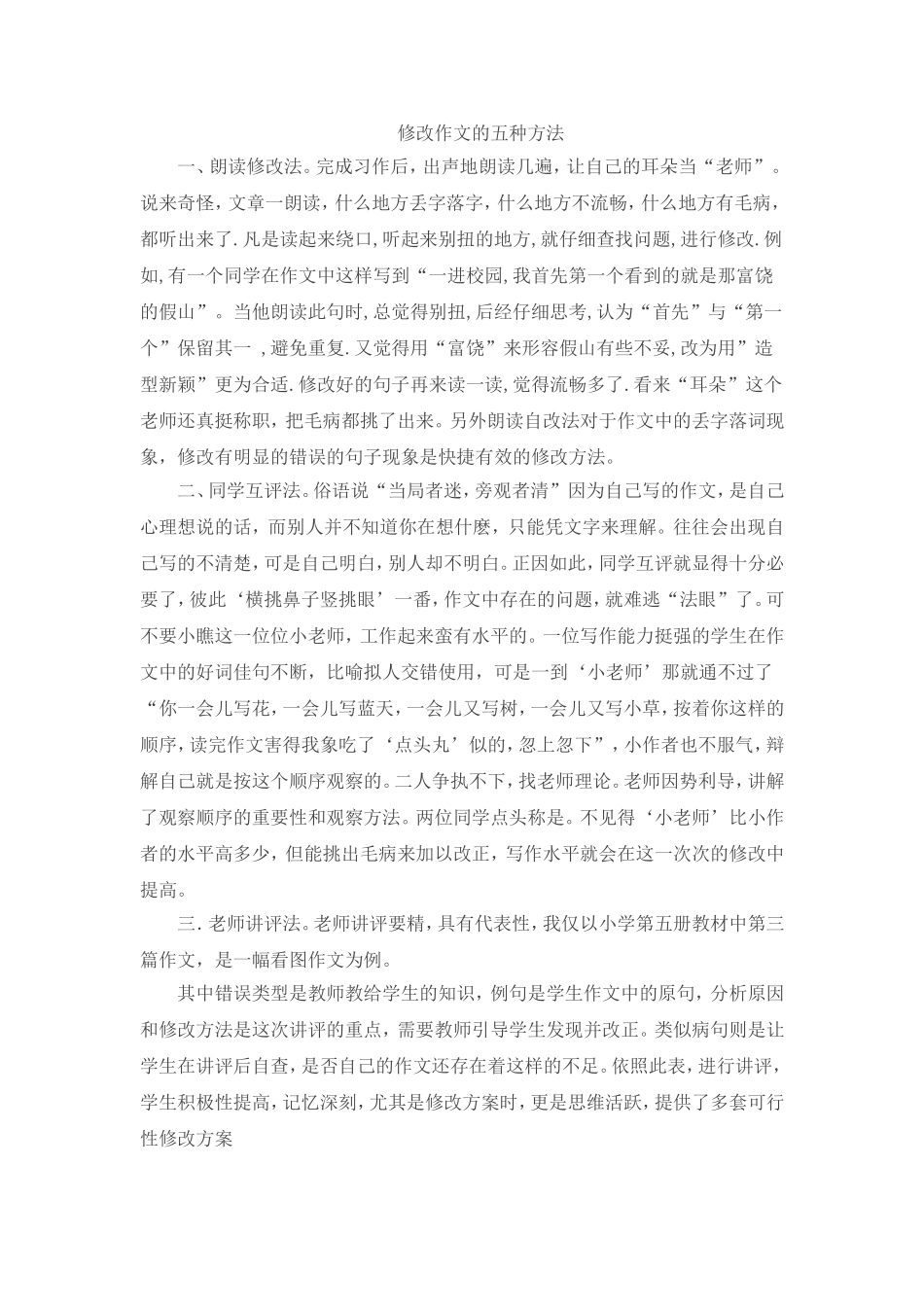 修改作文的五种方法_第1页
