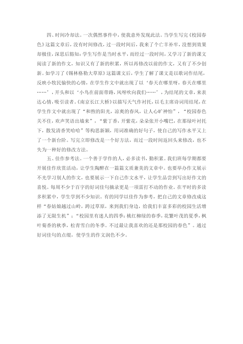 修改作文的五种方法_第2页