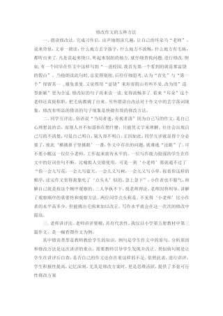 修改作文的五种方法