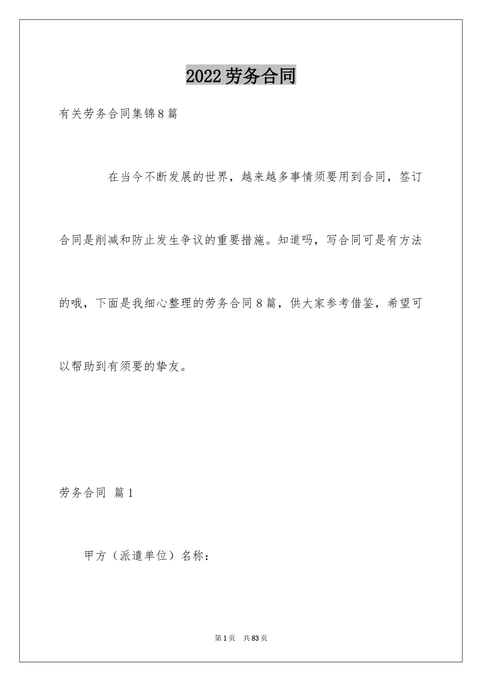 2024劳务合同_271_第1页