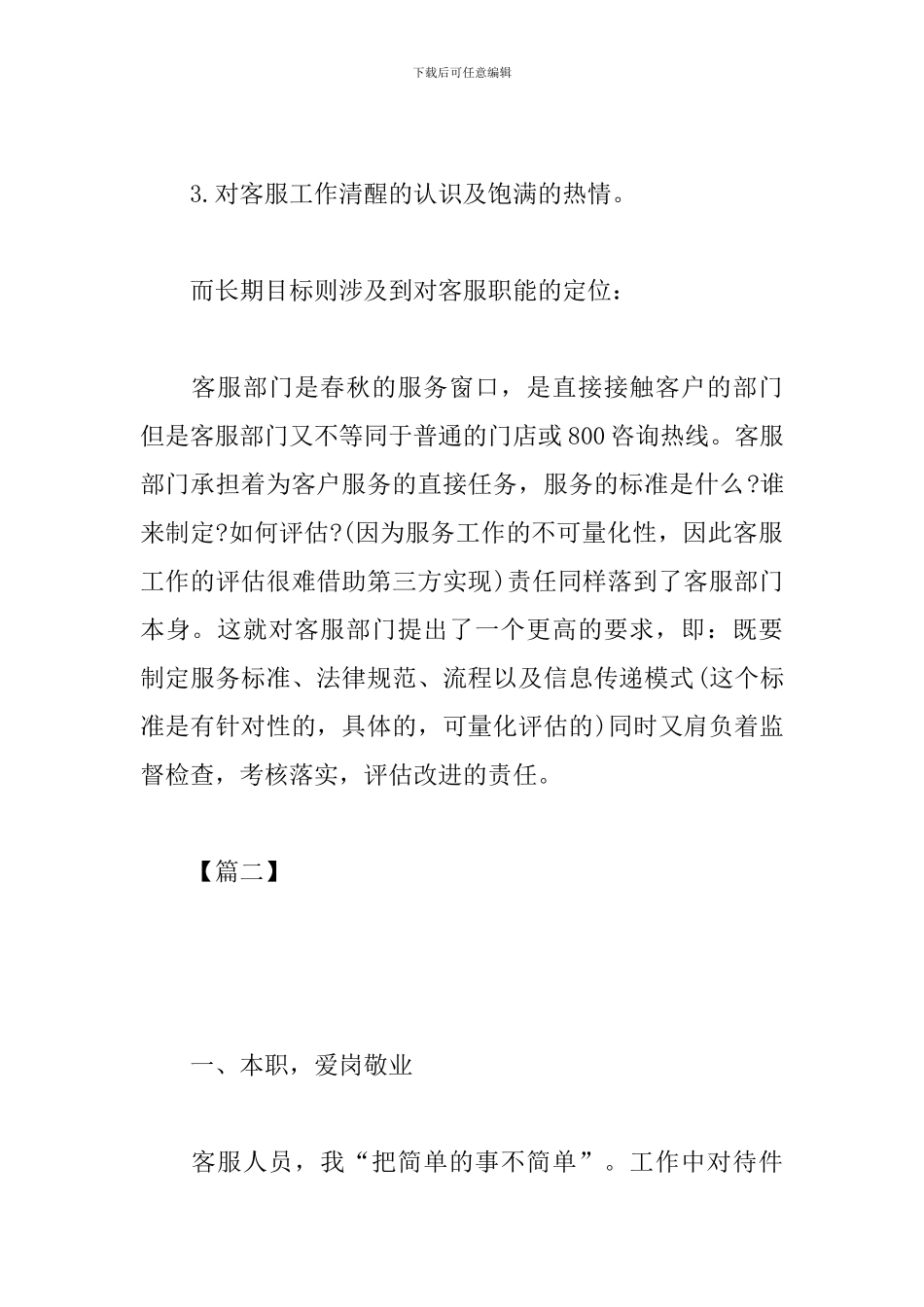 2024电话客服工作计划范本_第3页