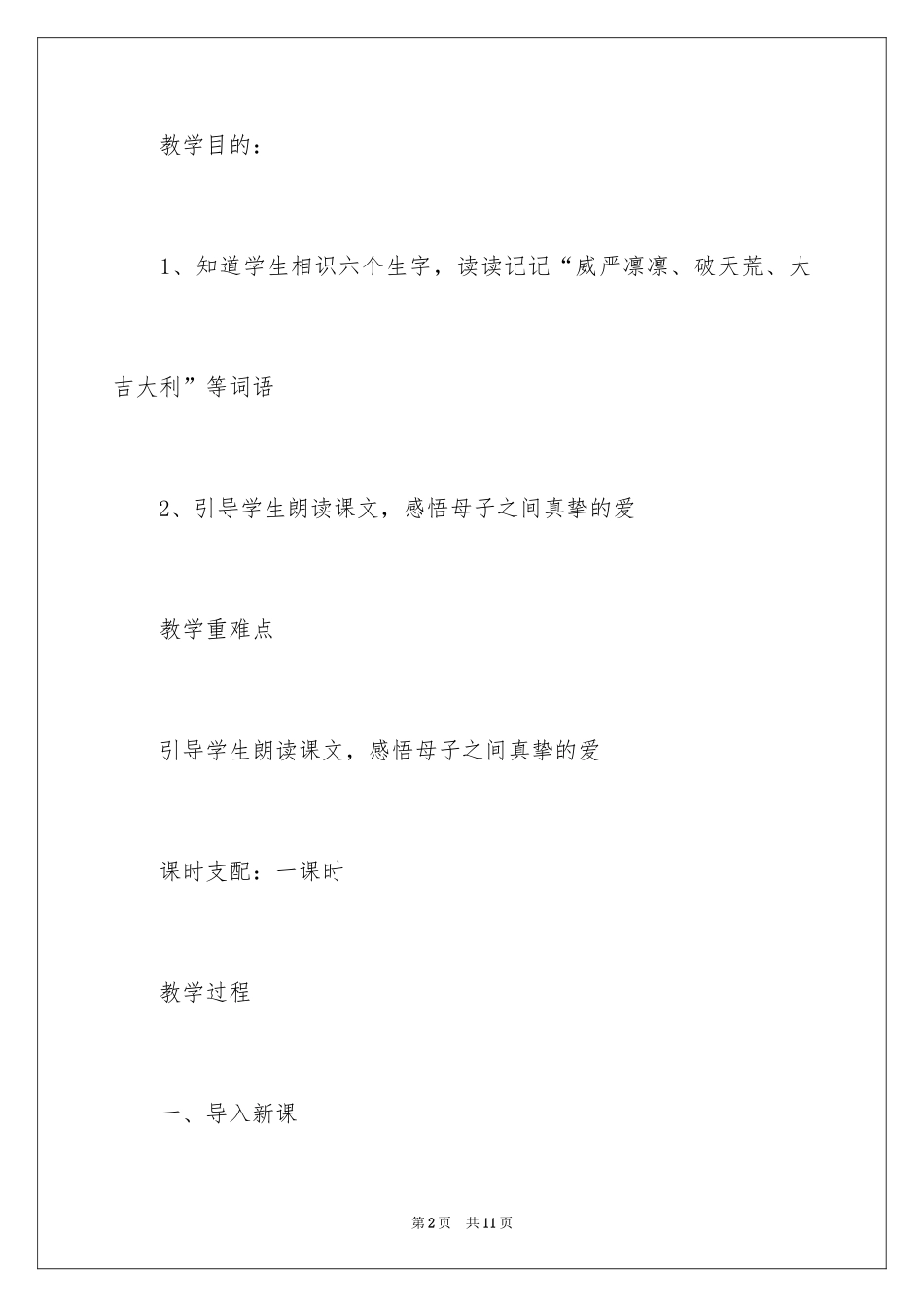 2024《花边饺子里的爱》教学设计_第2页