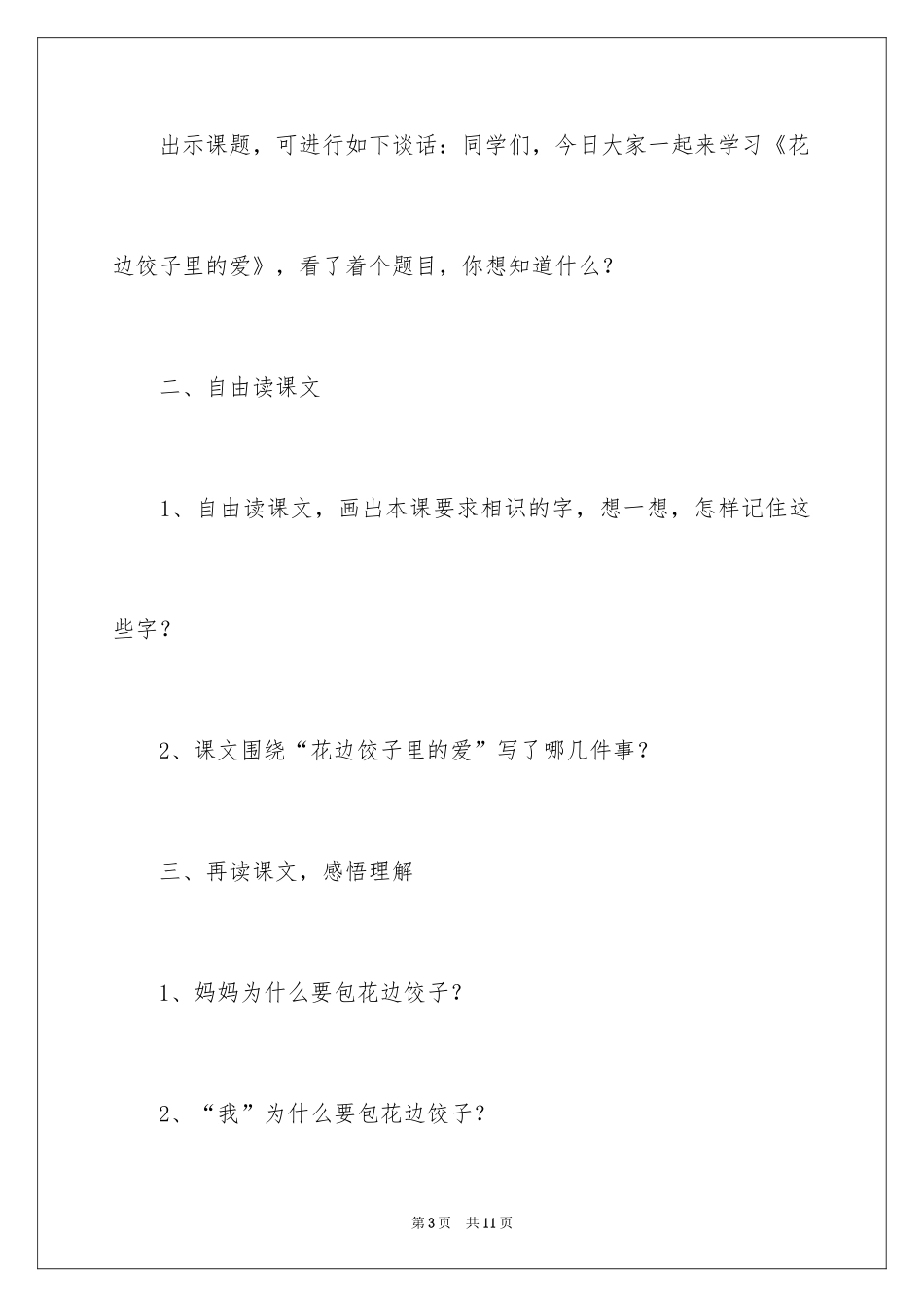 2024《花边饺子里的爱》教学设计_第3页
