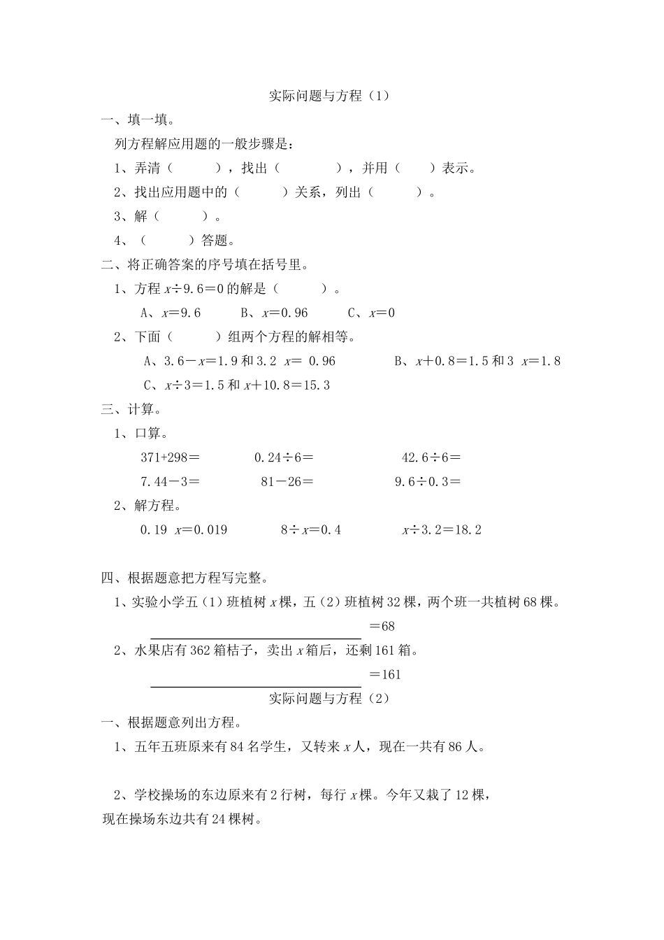 五年级实际问题与方程_第1页