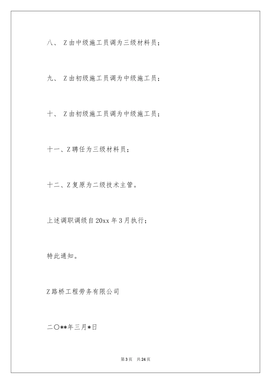 2024公司的通知_1_第3页
