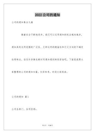 2024公司的通知_1