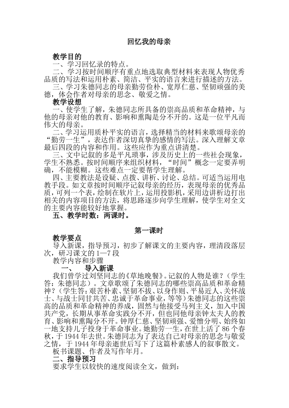 回忆我的母亲_第1页