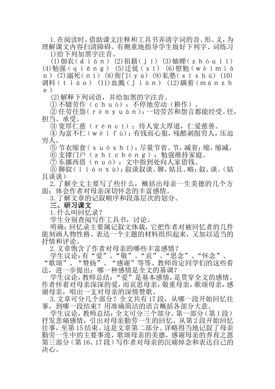 回忆我的母亲_第2页