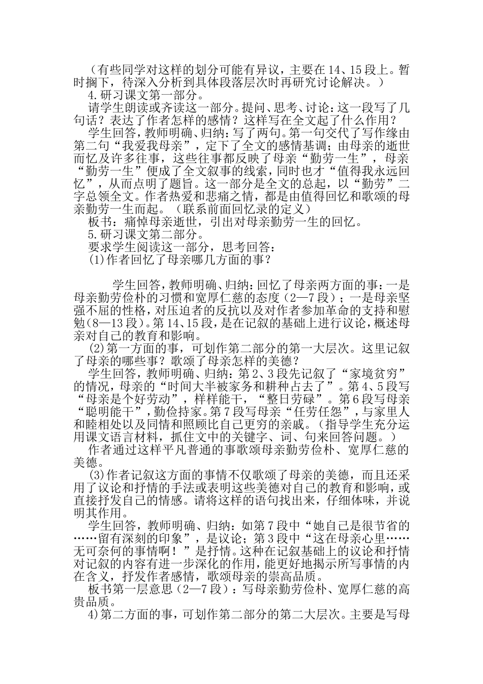 回忆我的母亲_第3页