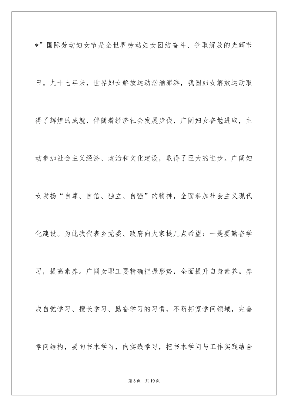 2024三八节祝酒词_4_第3页