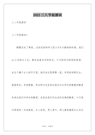 2024三八节祝酒词_4