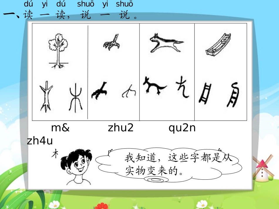 语文百花园一_每课一练 (2)_第2页