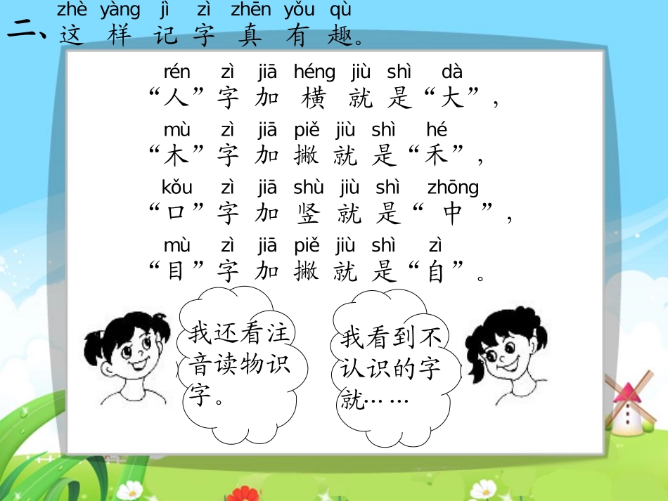 语文百花园一_每课一练 (2)_第3页