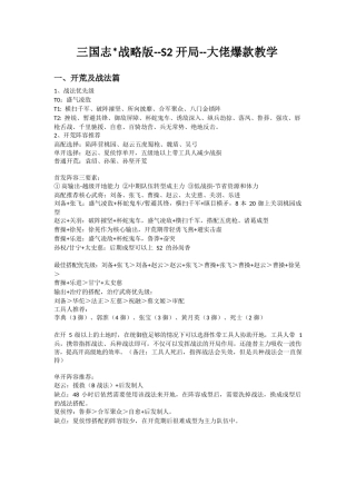 三国志战略版-S2开局-大佬爆款教学