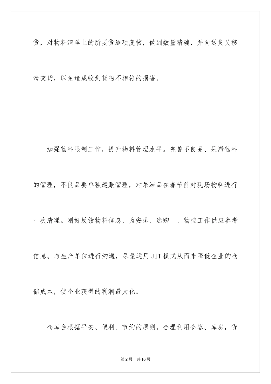 2024仓库部门工作计划书_1_第2页