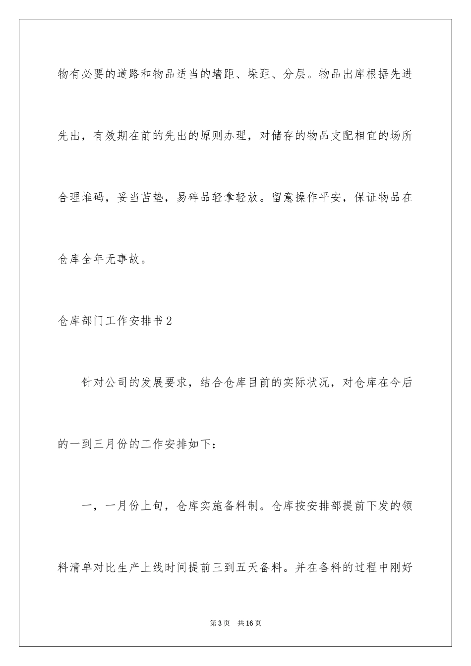 2024仓库部门工作计划书_1_第3页
