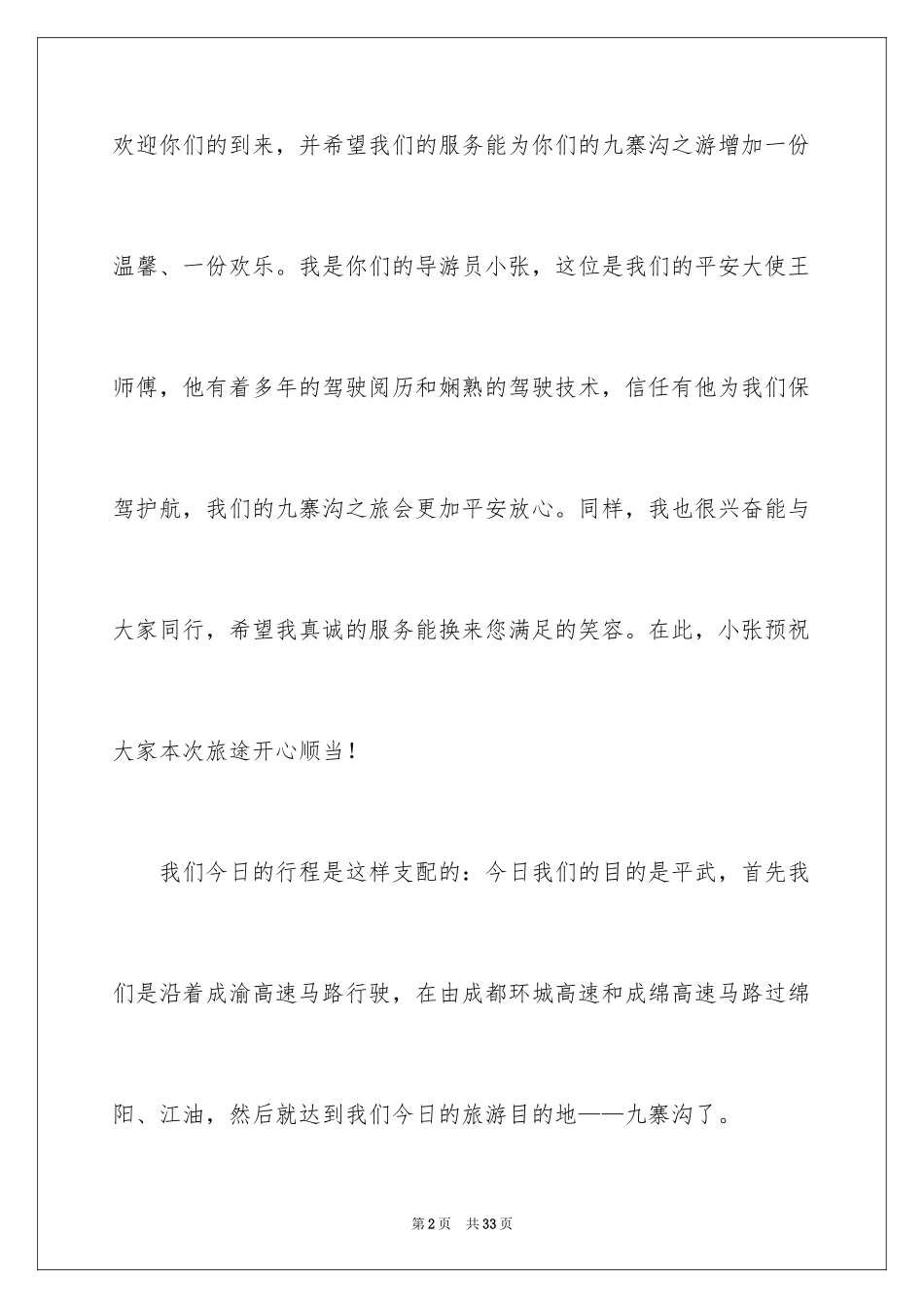 2024九寨沟景点导游词讲解_第2页