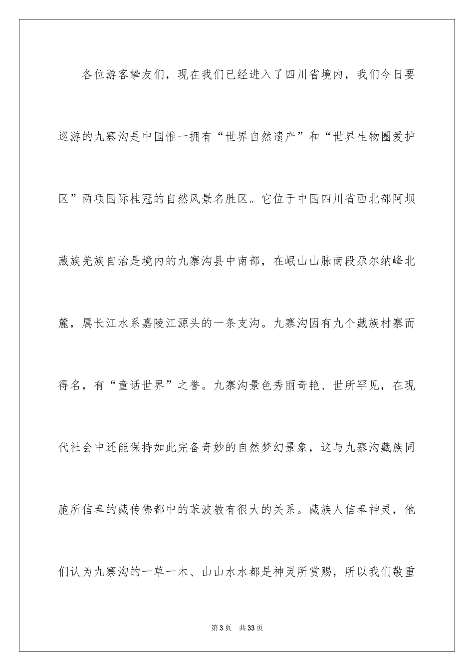 2024九寨沟景点导游词讲解_第3页