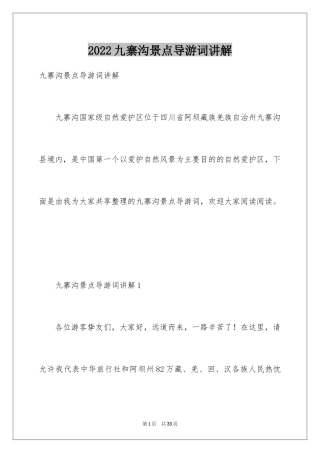 2024九寨沟景点导游词讲解