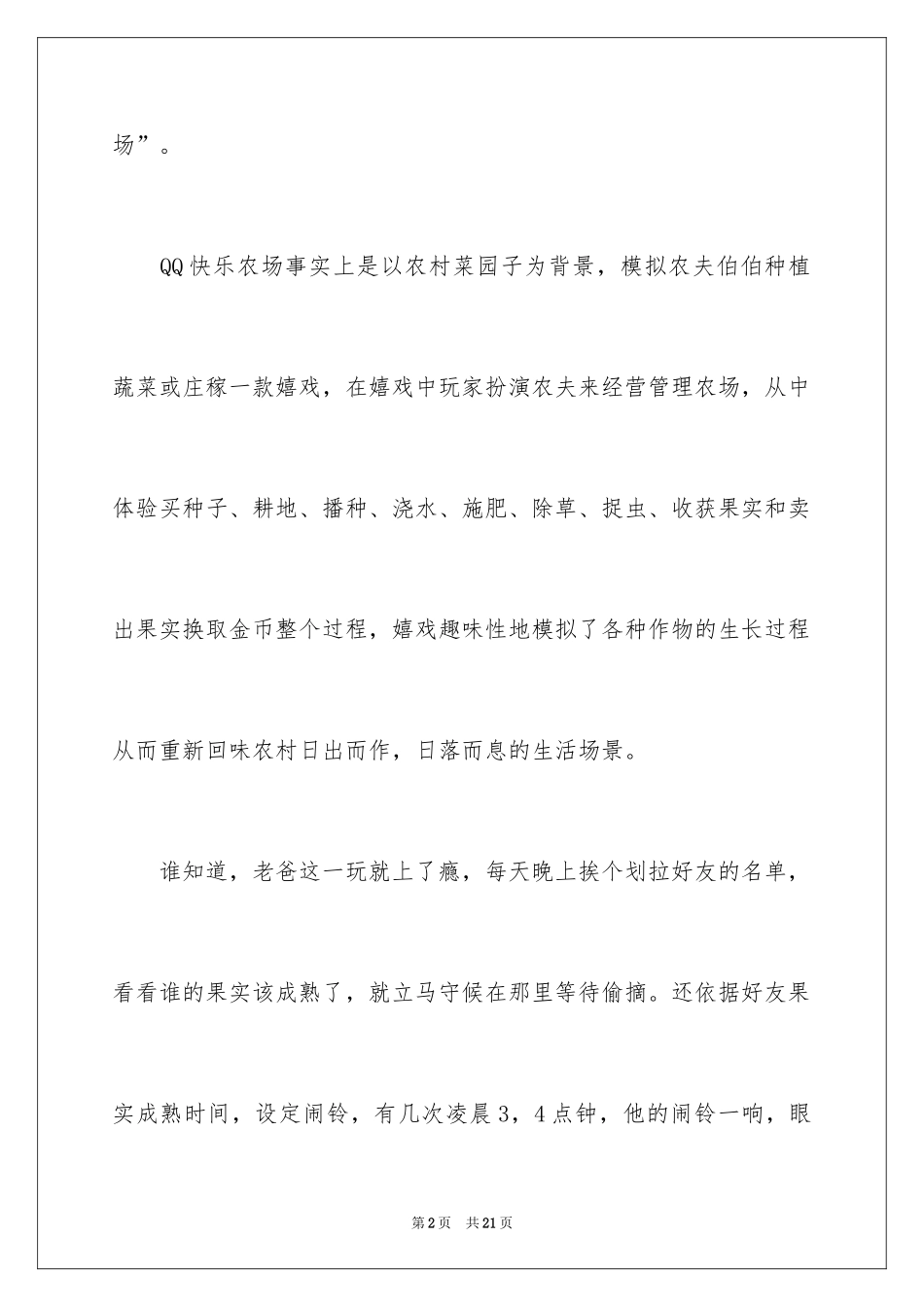 2024亲爱的爸爸小学作文_第2页