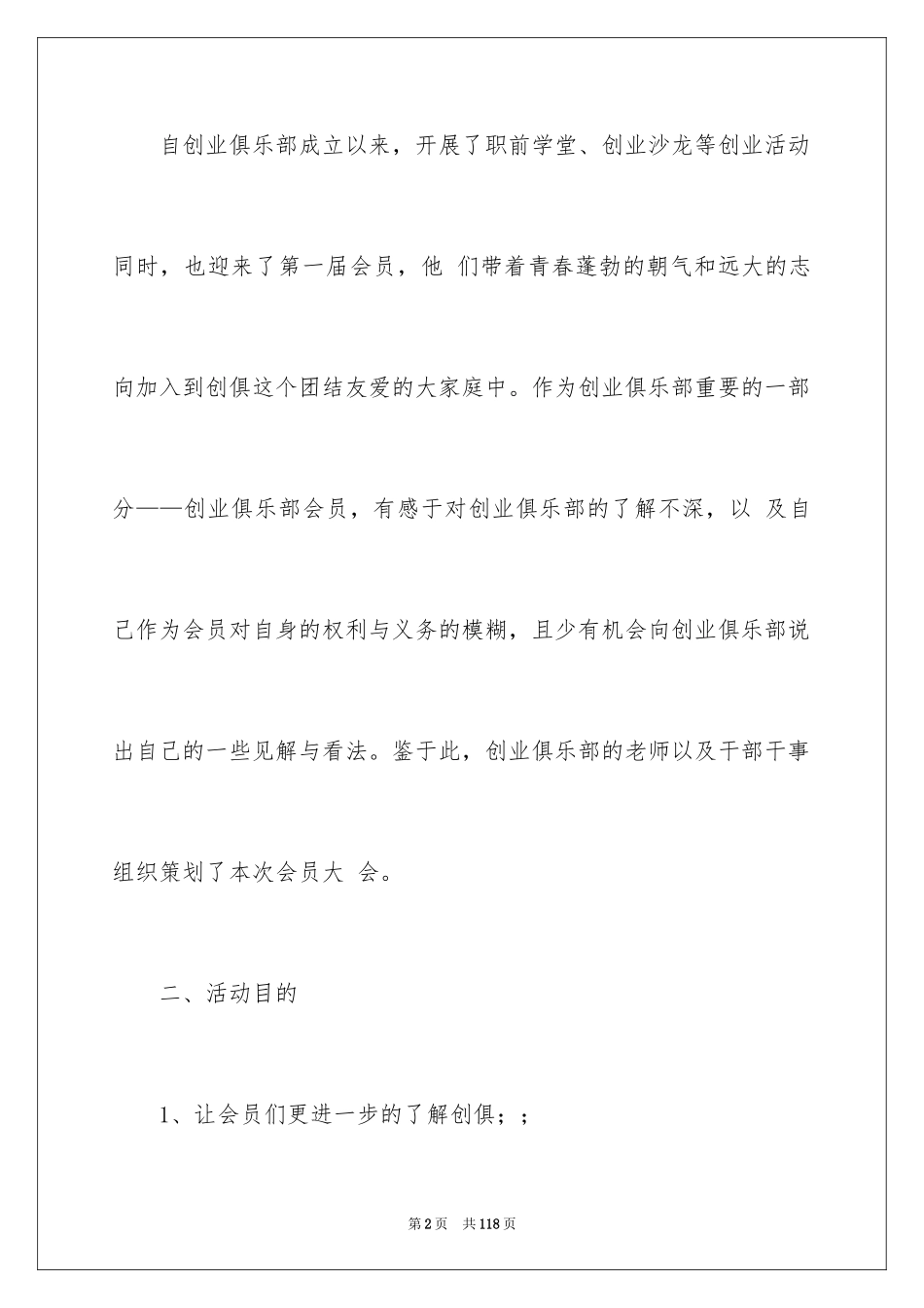 2024大学生创业活动策划书_第2页