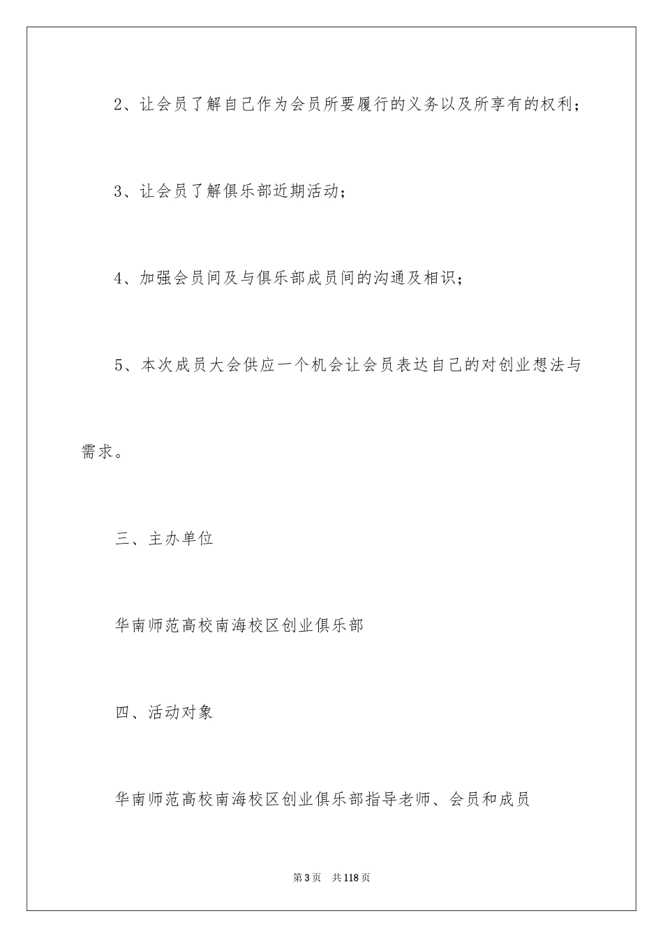 2024大学生创业活动策划书_第3页