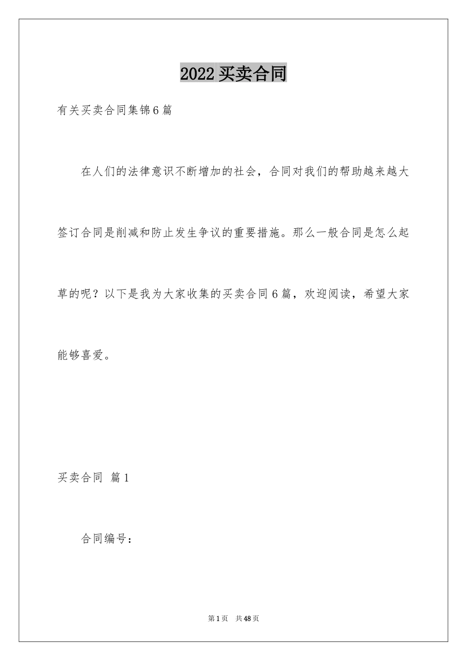 2024买卖合同_3330_第1页