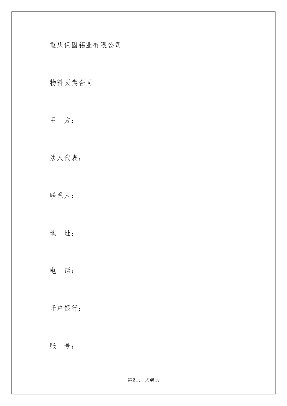 2024买卖合同_3330_第2页