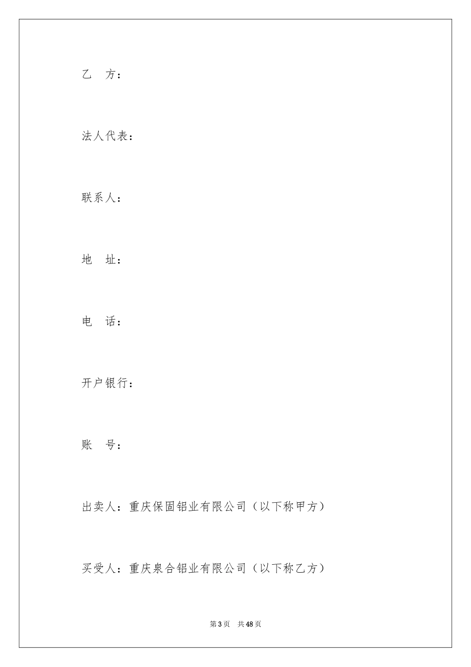 2024买卖合同_3330_第3页