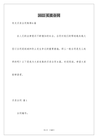2024买卖合同_3330