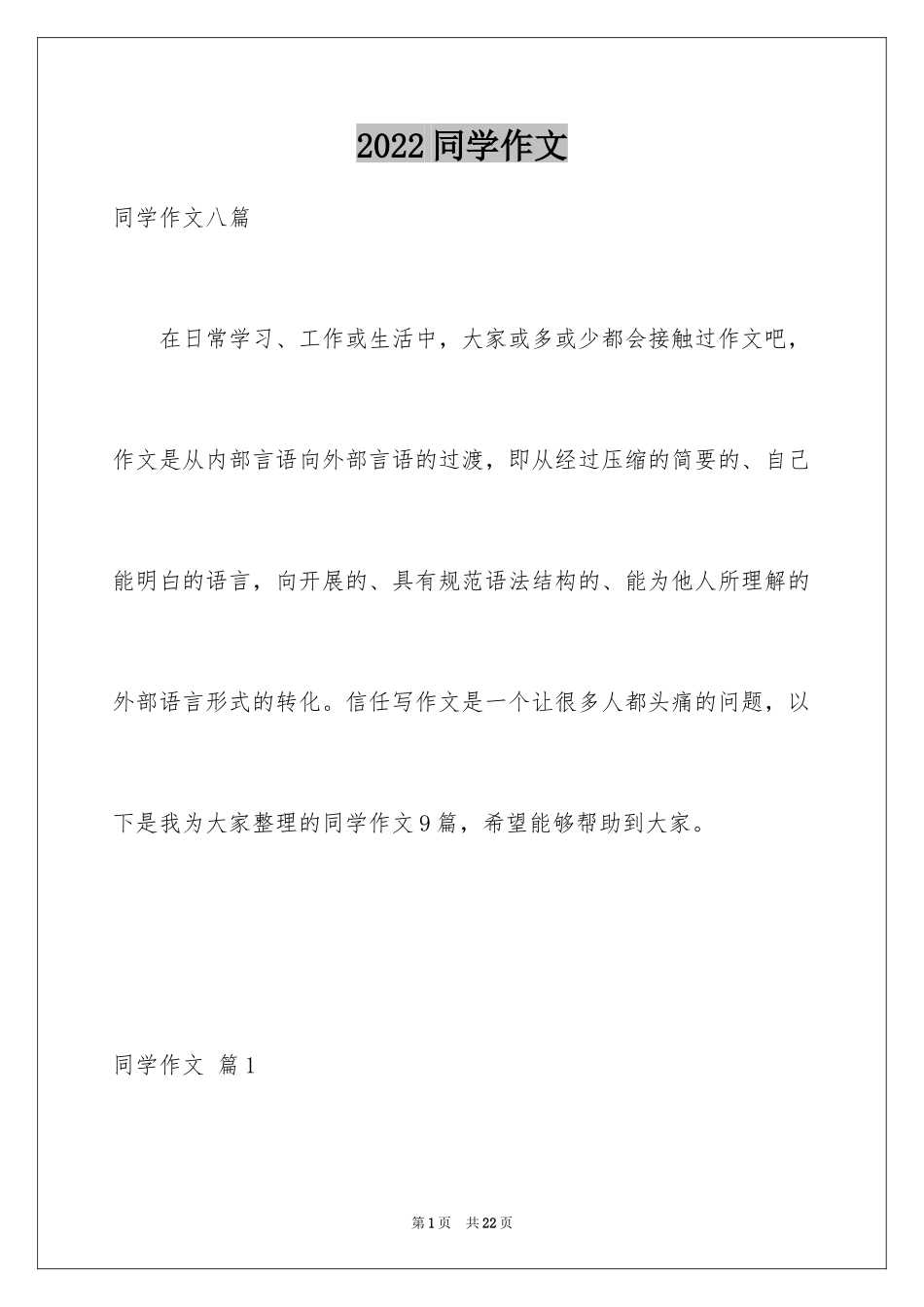 2024同学作文_3_第1页