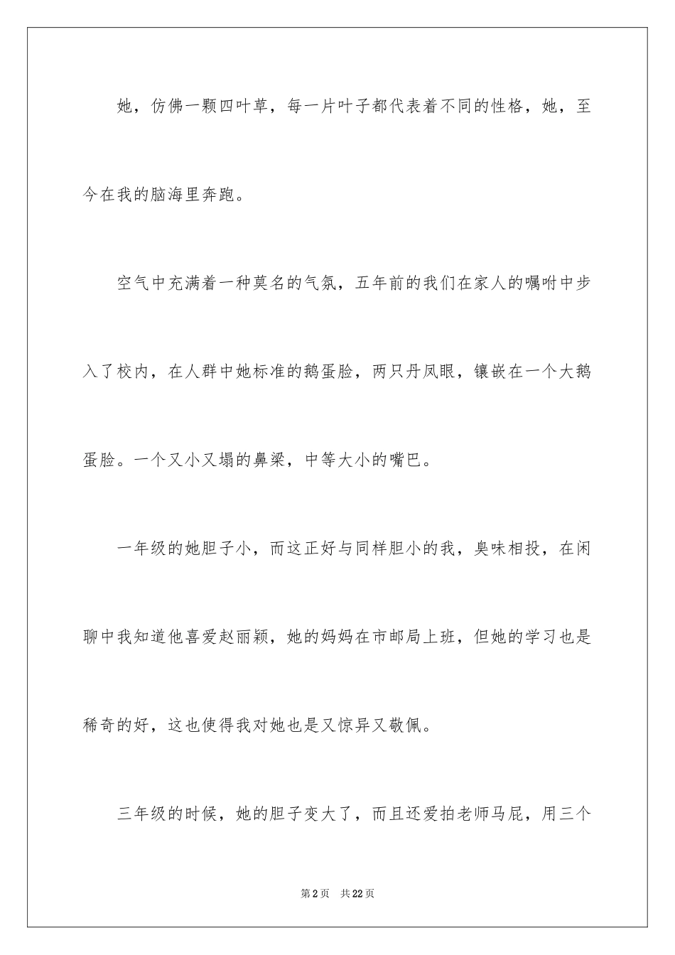 2024同学作文_3_第2页