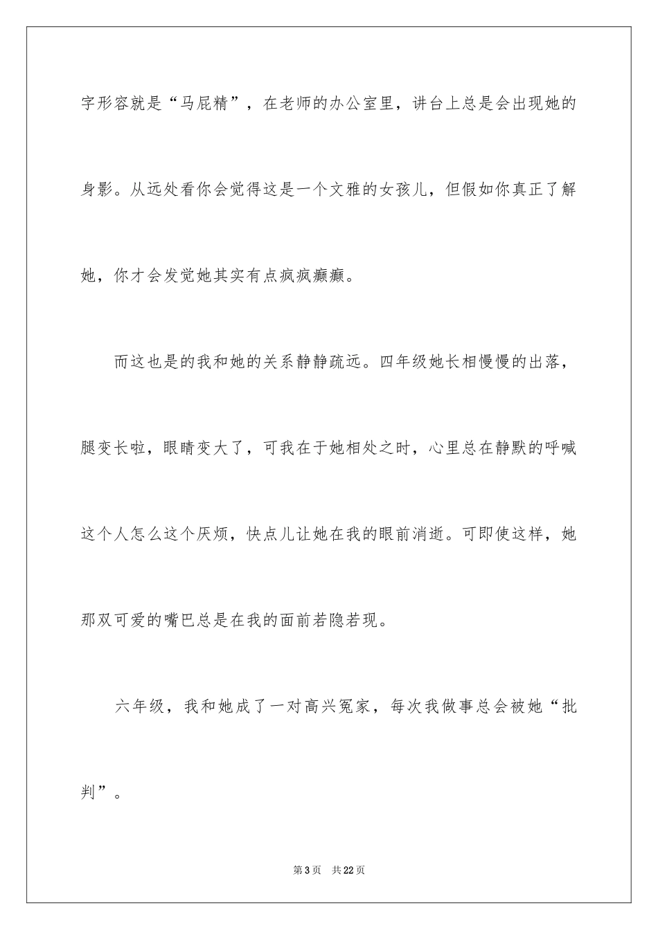 2024同学作文_3_第3页