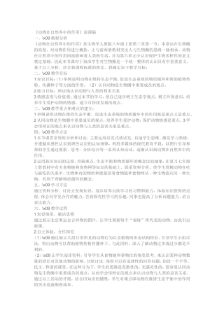 动物在自然界中的作用