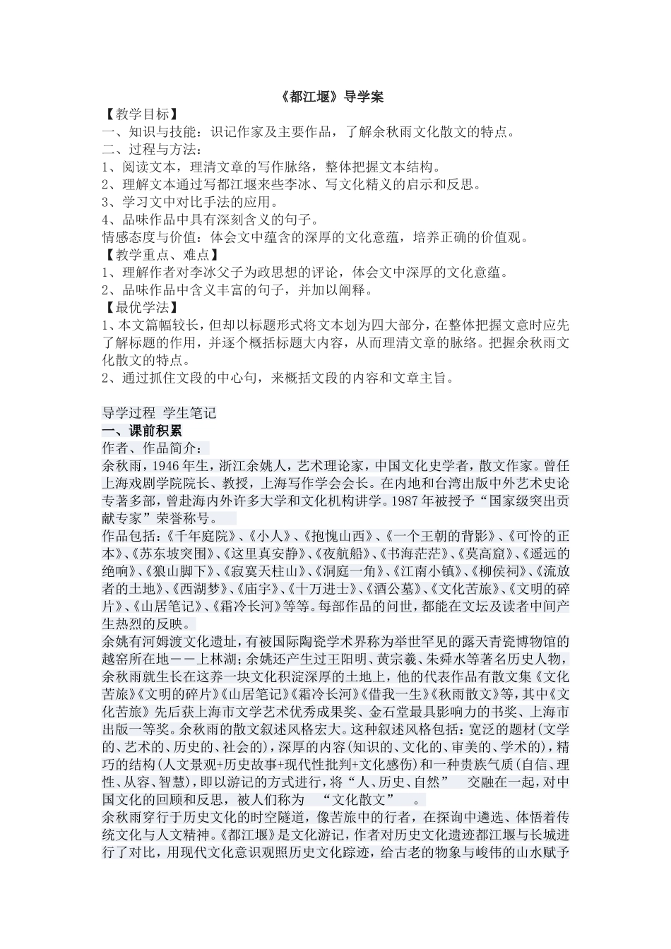 都江堰导学案_第1页