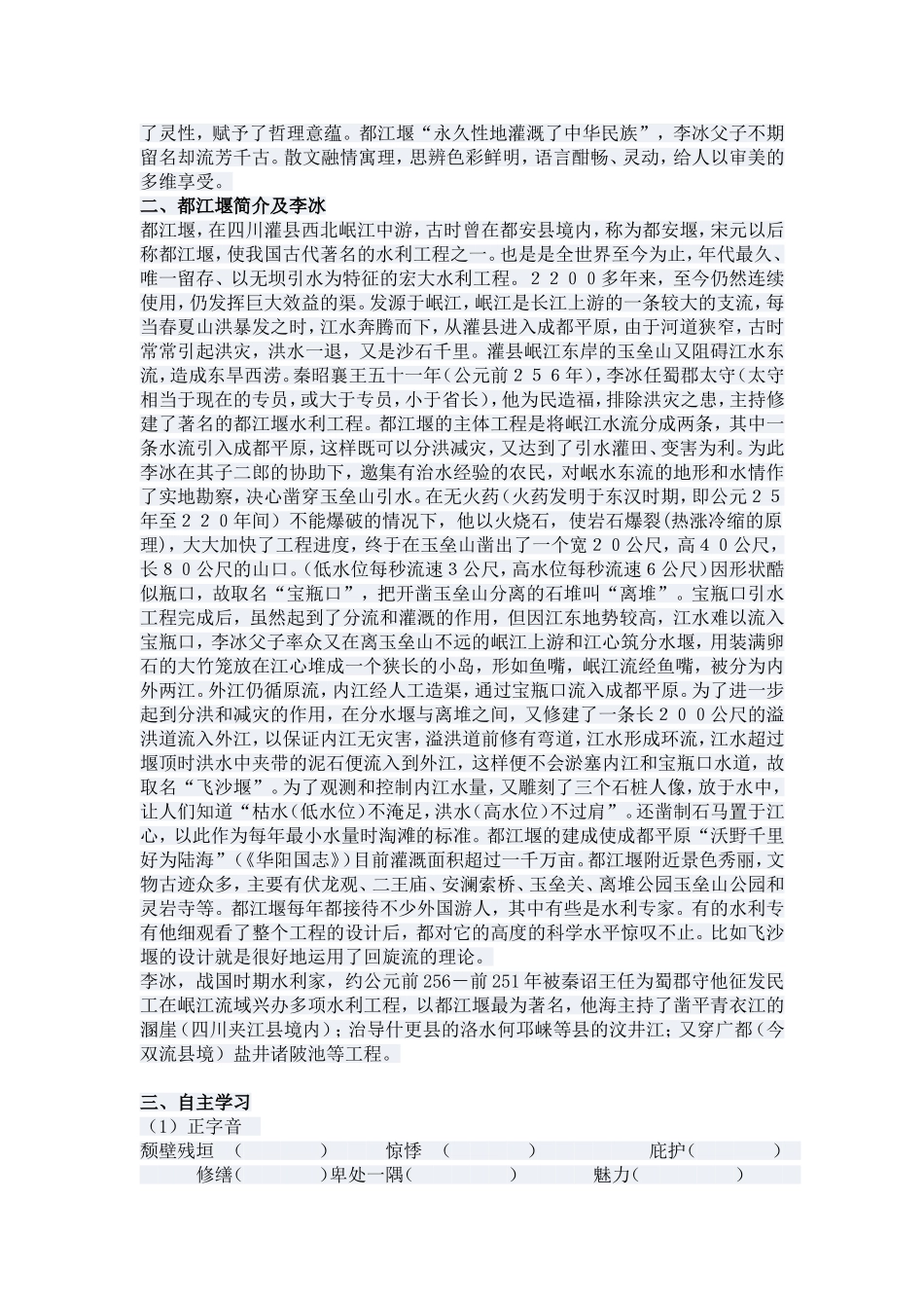 都江堰导学案_第2页