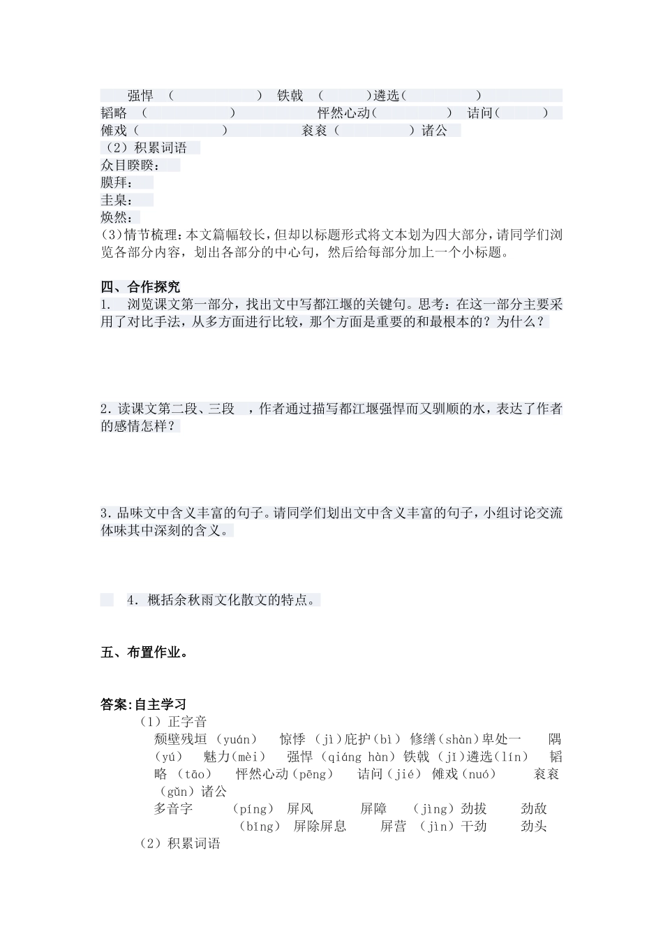 都江堰导学案_第3页