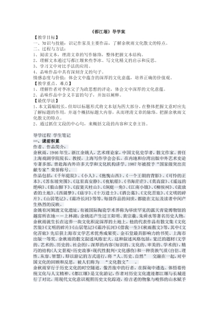 都江堰导学案