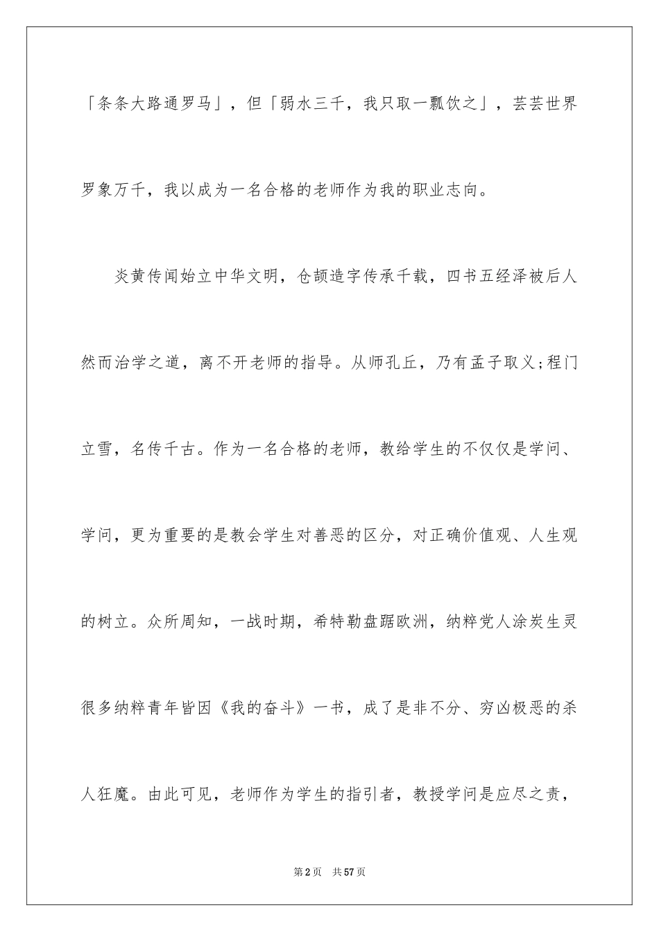 2024中学生我的理想演讲稿_第2页