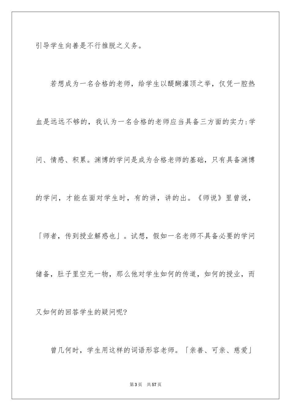 2024中学生我的理想演讲稿_第3页