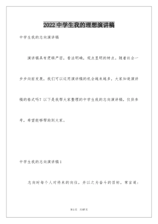 2024中学生我的理想演讲稿