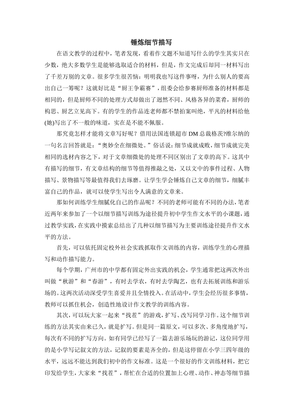 锤炼细节描写_第1页