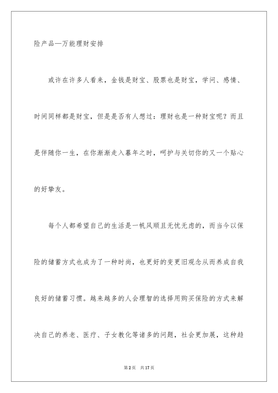 2024保险演讲稿_72_第2页