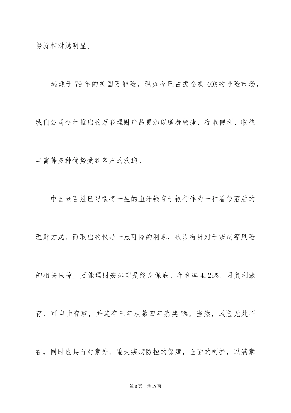 2024保险演讲稿_72_第3页