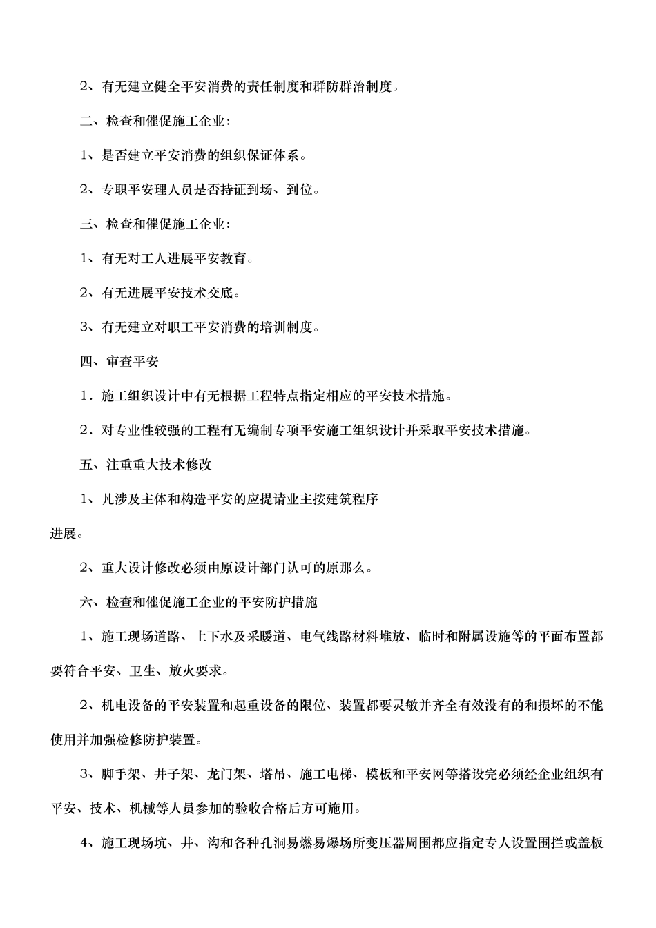 安全控制监理细则_第3页