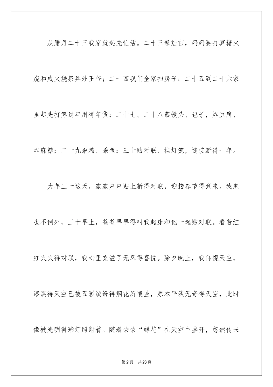 2024初三春节作文_11_第2页