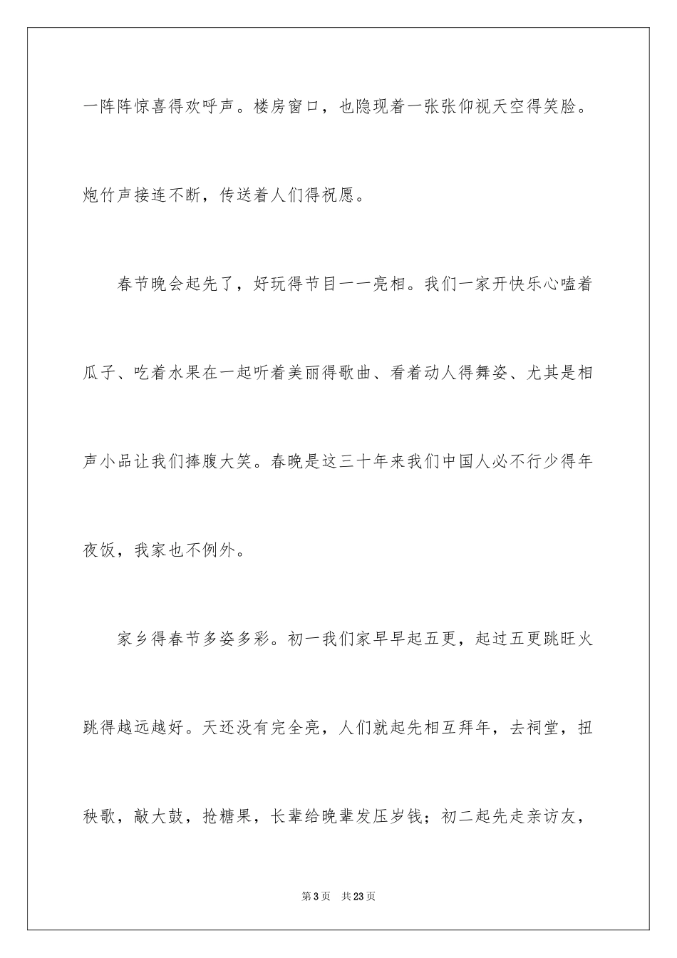 2024初三春节作文_11_第3页
