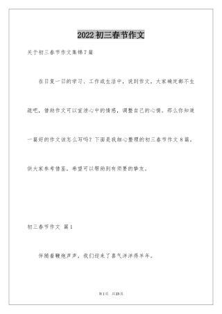 2024初三春节作文_11