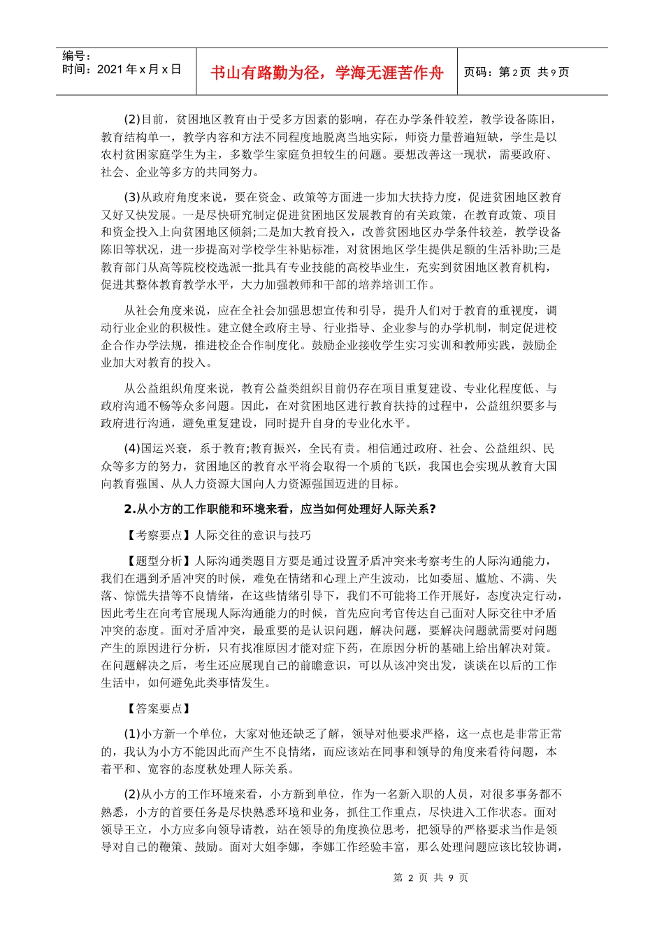 国家公务员面试真题之海关系统_第2页